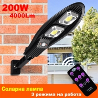 200W Соларна лампа със сензор и дистанционно