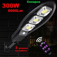 300W Соларна лампа със сензор и дистанционно