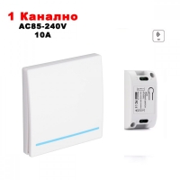 1-Канално дистанционно управление, AC85-240V, 10A