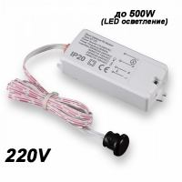 Сензор датчик движение 220V 500W