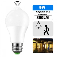 LED Крушка със сензор 9W 850LM 6400К