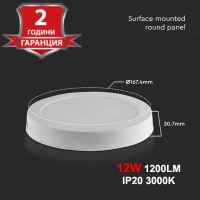 12W LED Панел Външен Монтаж Кръг 1200LM 3000K