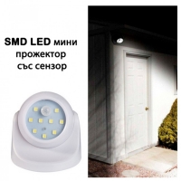 Мини LED прожектор на батерии с PIR сензор 4.5W