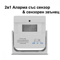 Безжична мини аларма, звънец със сензор за движение на батерии 4.5V