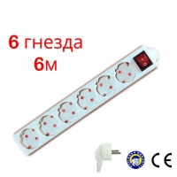 Разклонител с ключ 16А бял 6 гнезда 6м