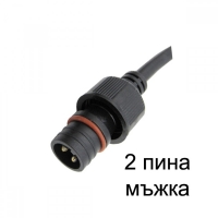2-Жилен Водоустойчив конектор IP65 с кабел 20см мъжки