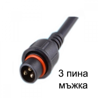 3-Жилен Водоустойчив конектор IP65 с кабел 20см мъжки